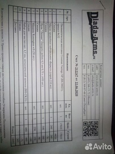 Спортивный инвертарь