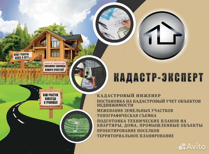 Кадастровые работы, межевание