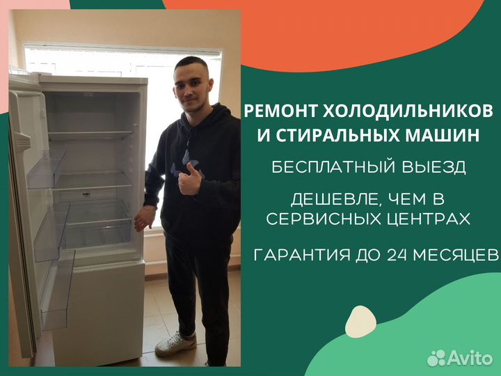 Ремонт стиральных машин ремонт холодильников