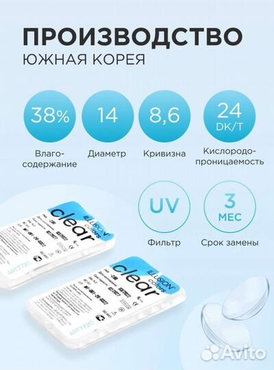 Линзы контактные -9, 5
