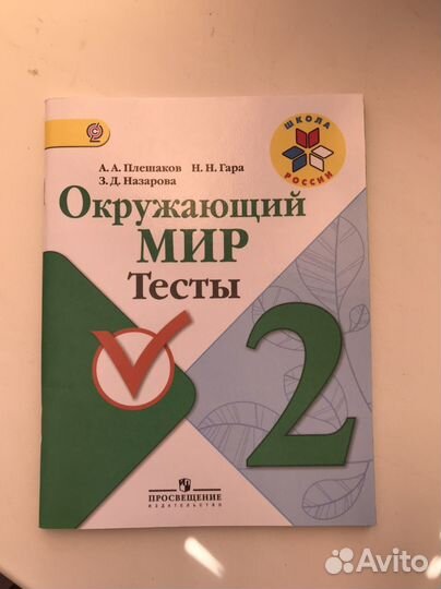 Рабочая тетрадь 2 класс