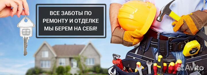 Ремонт квартир и отдельных помещений