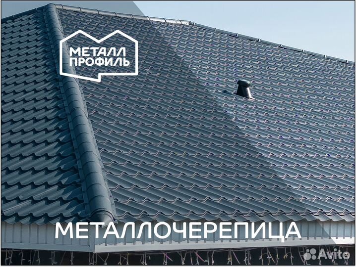 Металлочерепица