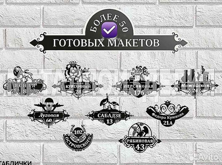 Красивая табличка с адресом