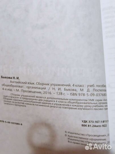 Английский в фокусе 4класс, 2016г