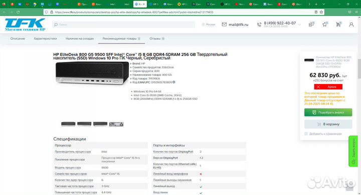 Системный Блок HP EliteDesk G6 i5-9500 Новый