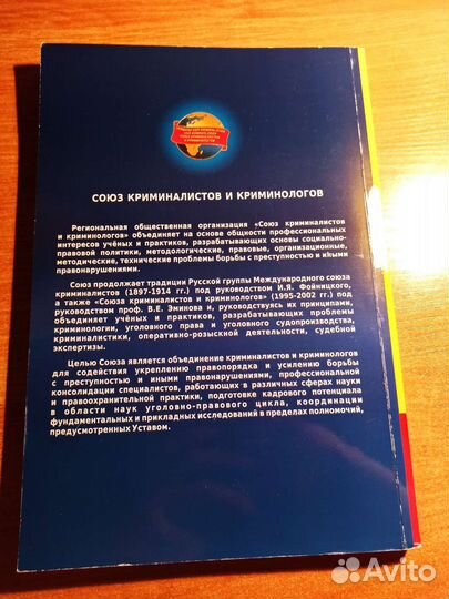 Журнал «Союз криминалистов и криминологов» 2013 №1