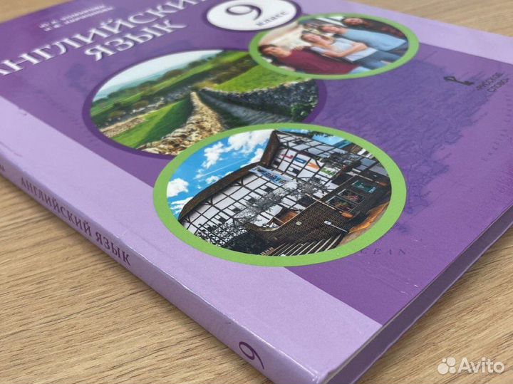 Учебник английскогоязыка 9 класс Б.А.Комарова
