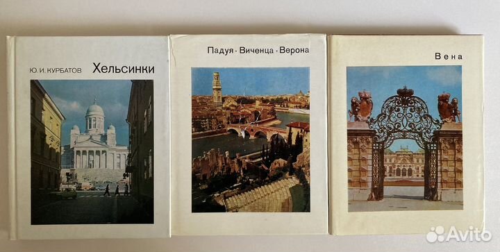 3 книги Города и музеи мира Хельсинки Верона Вена