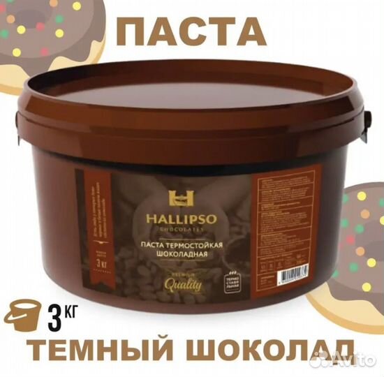 Шоколадная паста термостабильная 3кг hallipso