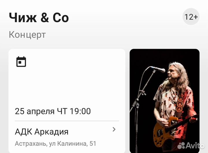 Билеты на концерт Чижа