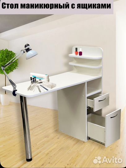 Маникюрный стол