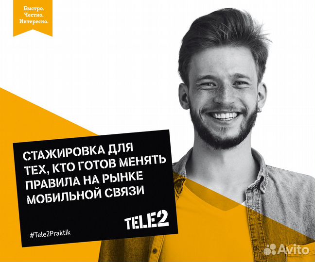 Продавец в салон Теле 2