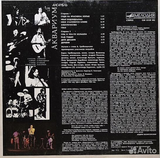 Аквариум LP (1987)
