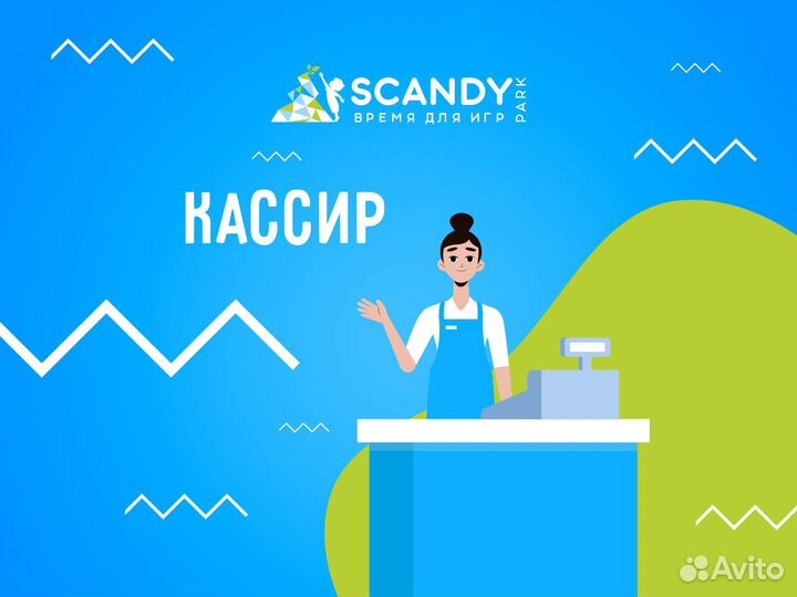 Кассир в детский развлекательный центр