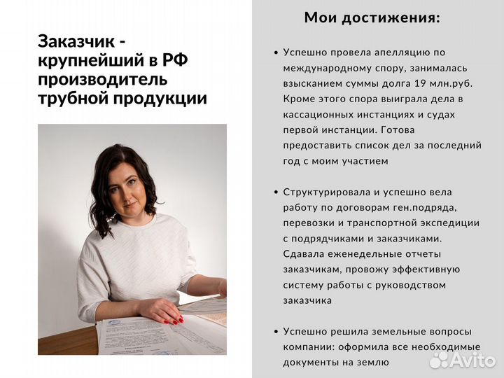 Корпоративный юрист на аутсорсе / Опыт 19 лет