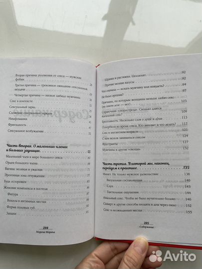 Книга о вкусном и здоровом сексе