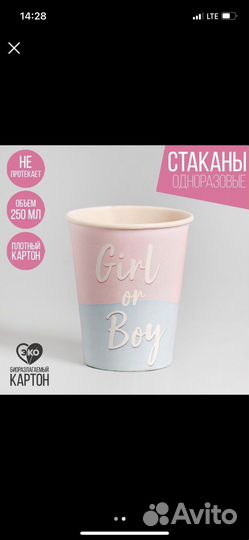 Гендер пати, одноразовая посуда.Растяжка