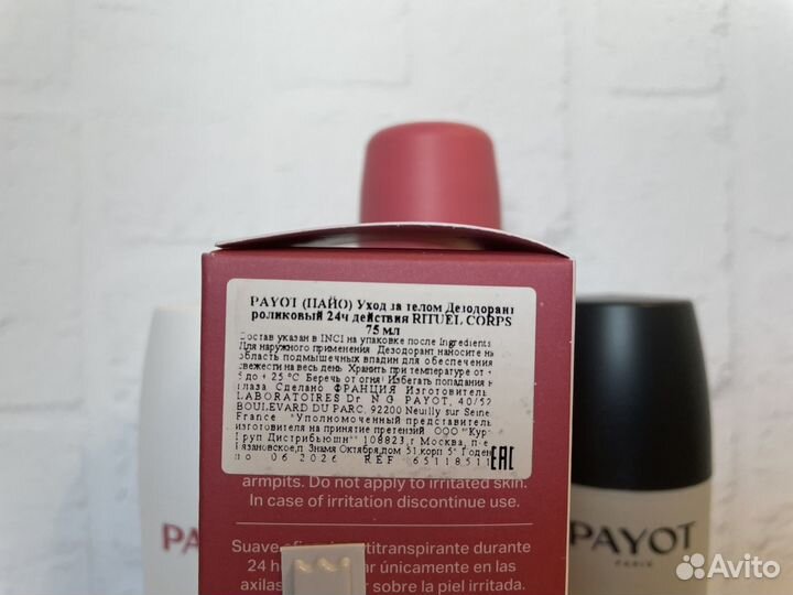 Payot дезодоранты 75 мл