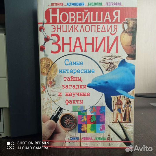 Новейшая энциклопедия знаний