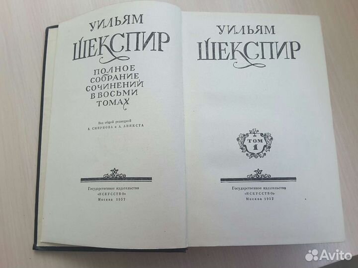 У. Шекспир. Полное собрание сочинений в 8 томах