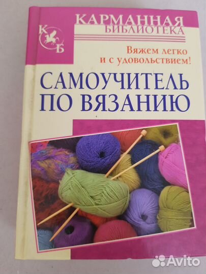 Книги по рукоделию