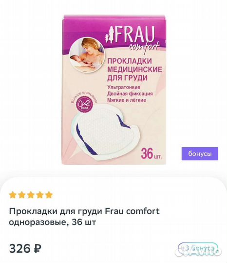 Прокладки для груди 54шт