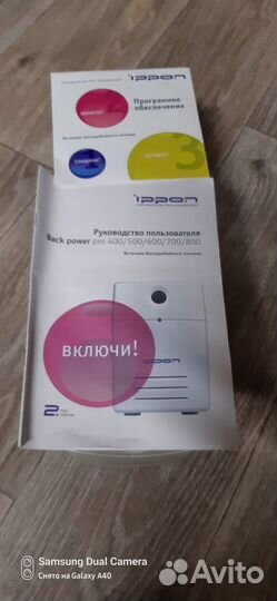 Продам Источник бесперебойного питания