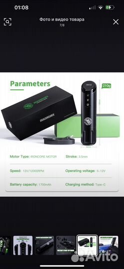 Машинка для тату беспроводная