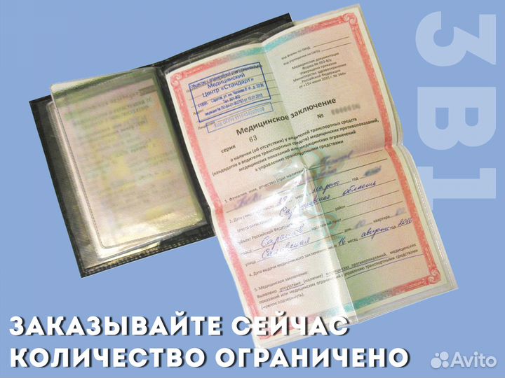 Корочка 3в1 под авто права с данными водителя