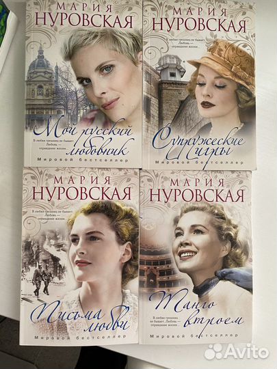 Сборник романов Марии Нуровской