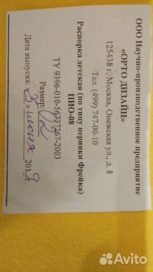 Распорки перинка Фрейка