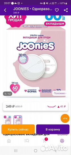 Вкладыши для груди