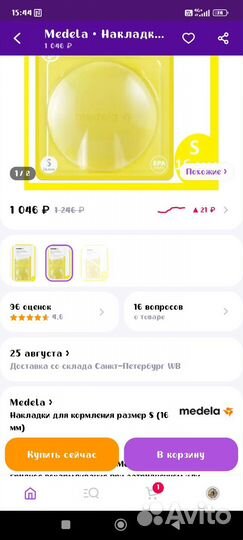 Силиконовые накладки на грудь новые