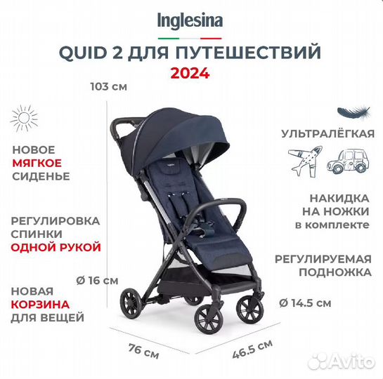 Прогулочная коляска Inglesina quid 2