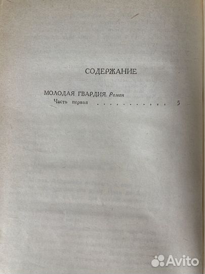 А.Фадеев Сборник сочинений