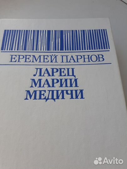 Детективы- Конан Дойл,Ларец Марии Медичи