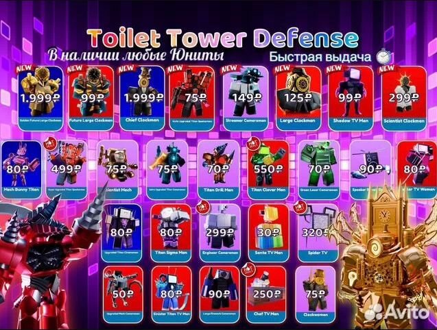 Любые юниты и гемы toilet tower defense
