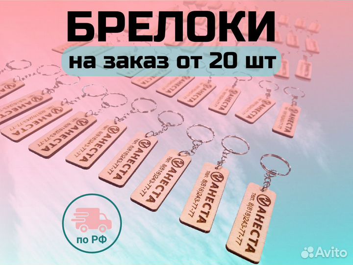 Брелок на заказ