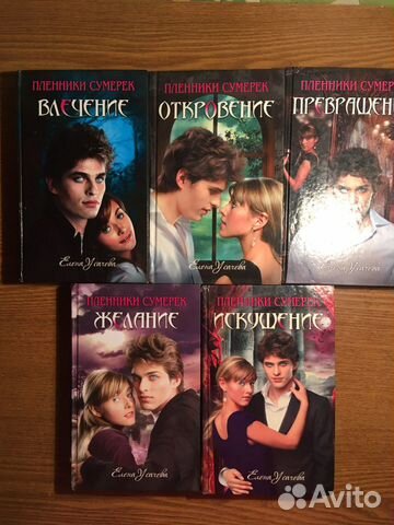 Пленники сумерек