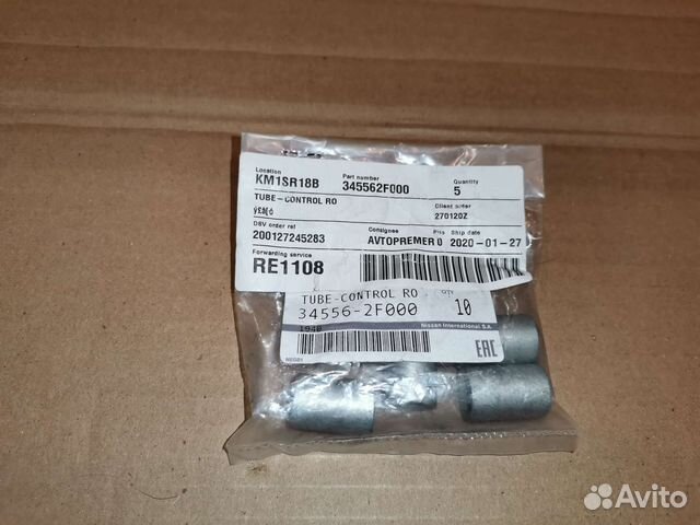 Втулка Тяги Кпп Nissan Almera (N16) (2000-2006)