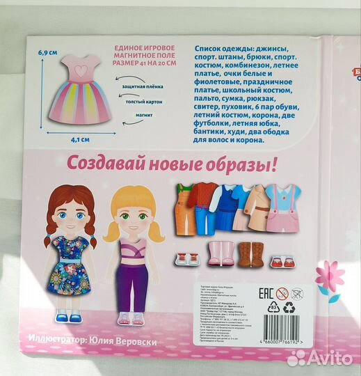 Магнитная кукла с одеждой