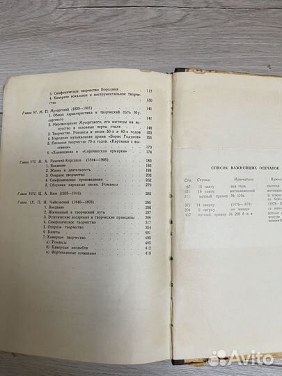 История русской музыки