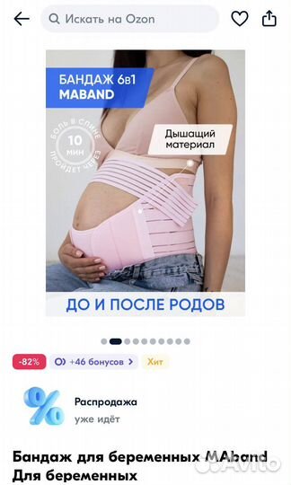 Бандаж для беременных до и после родов 50р(xl)