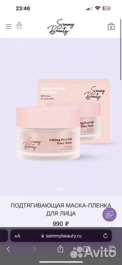 Маска пленка дял лица