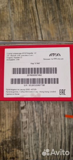 Сканер штрих кода Атол Impulse 12