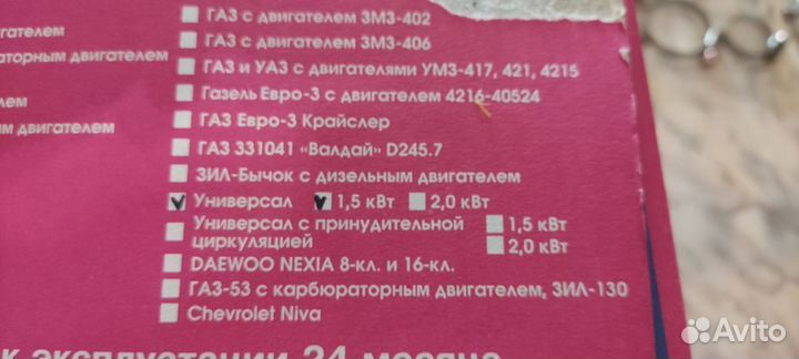 Автомобильный электроподогреватель