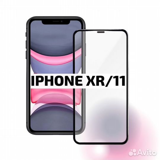 Защитное стекло iPhone XR, 11 (6.1) черное