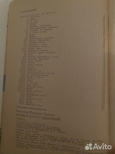 Валентин Катаев 