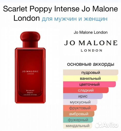 Jo malone scarlet